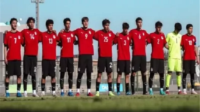 تشكيل منتخب مصر أمام كوت ديفوار في أمم إفريقيا تحت 17 عامًا