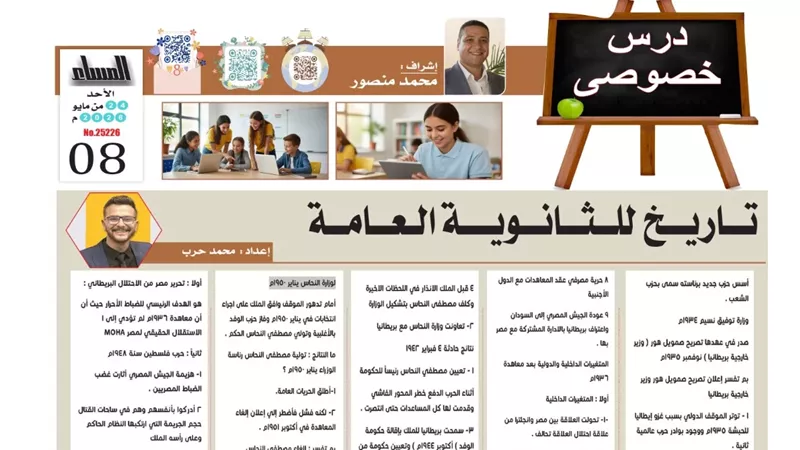 مراجعة نهائية في ليلة امتحان التاريخ ما تفوتهاش