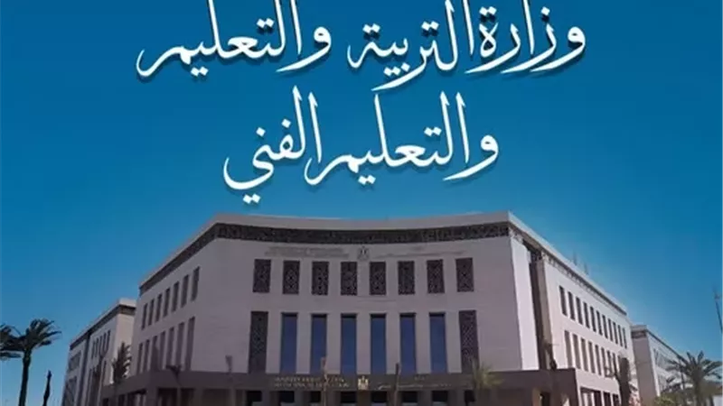 وزارة التعليم تعلن موعد إتاحة أرقام جلوس الثانوية العامة