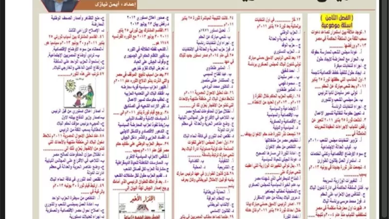 مراجعة مهمة في مادة التاريخ لطلاب الثانوية العامة 2026