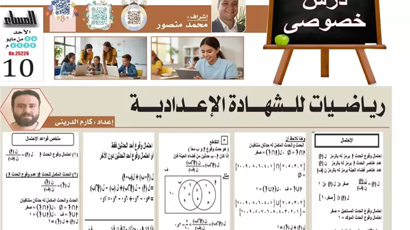 أبرز قواعد الاحتمال في الرياضيات لـ الصف الثالث الإعدادي أوعى تفوتها