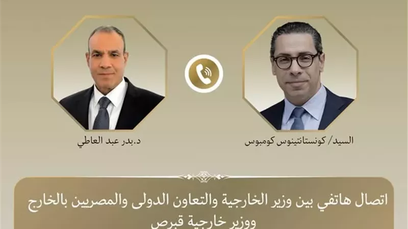 وزير الخارجية يبحث مع نظيره القبرصى التطورات الإقليمية