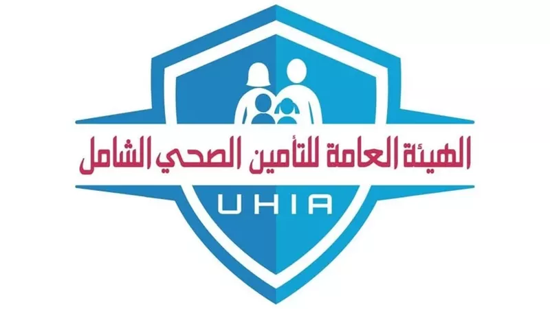 التأمين الصحي الشامل تعلن مواعيد العمل بالمنافذ خلال إجازة العيد