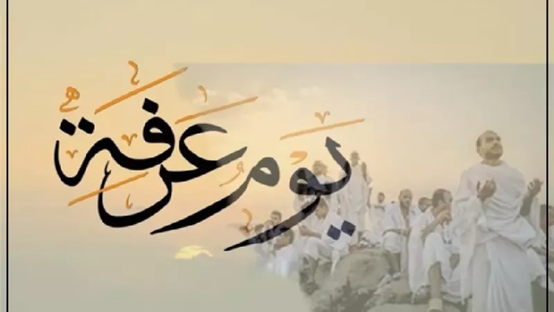 صيام عرفة.. يكفر السنة كلها.. لكنه مكروه لهؤلاء.. فمن هم .. ولماذا؟