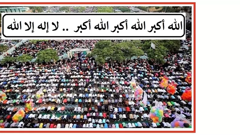 عيد الأضحى .. من سنة الصحابة إلى عصرنا.. حكم التكبير الجماعي؟