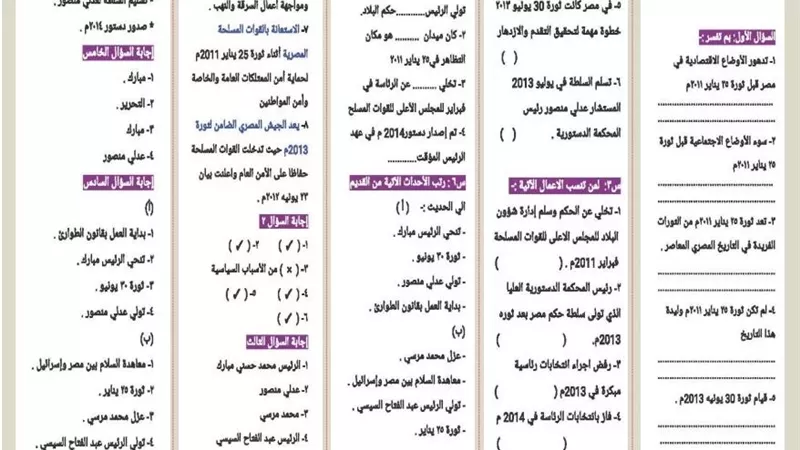 مراجعة هامة في الدراسات الاجتماعية لطلاب الشهادة الإعدادية
