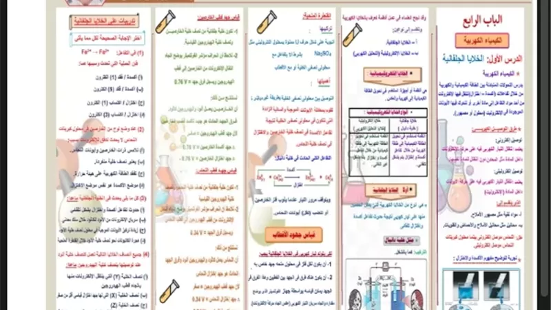 مراجعة هامة في مادة الكيمياء لطلاب الثانوية العامة