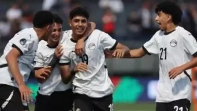 منتخب مصر للناشئين يخسر امام تنزانيا بركلات الترجيح 4-3