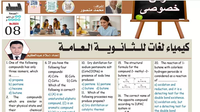 23 سؤالا في مراجعة ليلة امتحان كيمياء لغات لطلاب الثانوية العامة