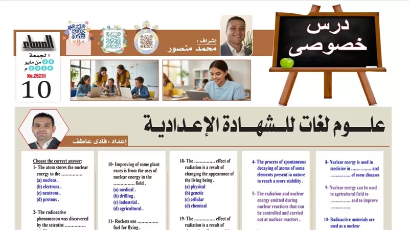 47 سؤالا وإجابتها في العلوم لغات لطلاب الصف الثالث الإعدادي