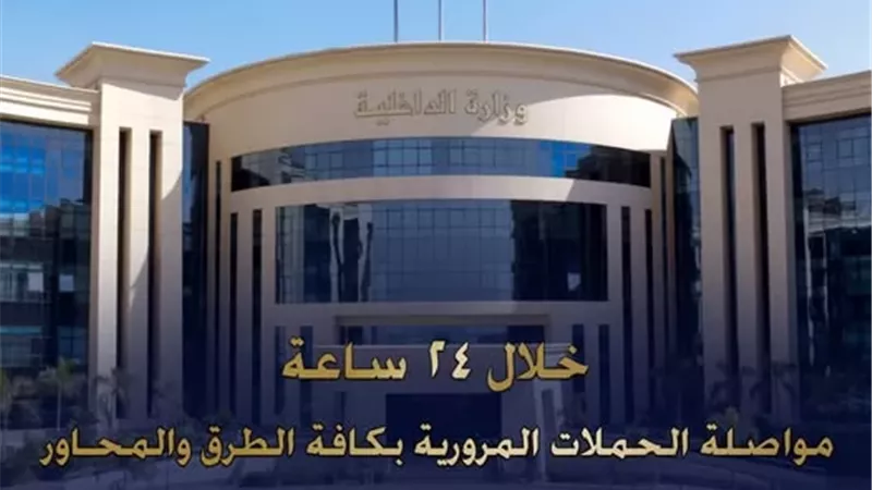الداخلية تضبط 105 آلاف مخالفة مرورية متنوعة خلال ٢٤ ساعة