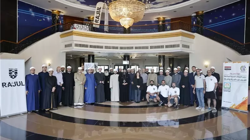 معسكر تدريبي لتعزيز دور القيادات الدينية في التوعية بمناهضة العنف ضد المرأة