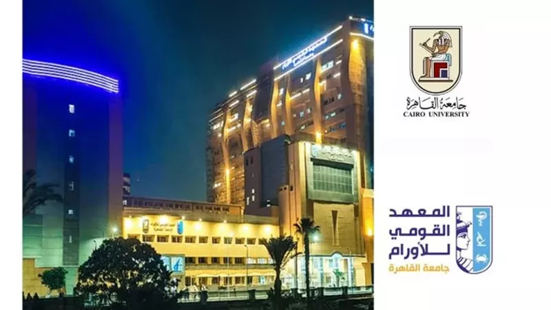 معهد الأورام يحقق تميزاعلميا دوليًا في مؤتمر لطب الأورام فى برلين