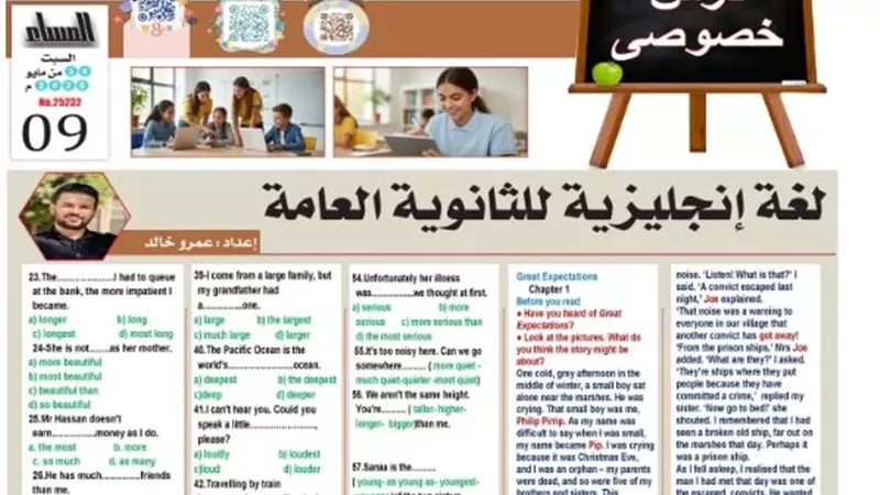 أقوى مراجعة في اللغة الإنجليزية للثانوية العامة 2026