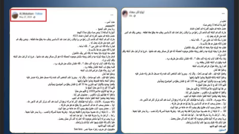 الداخلية تكشف كذب منشور 