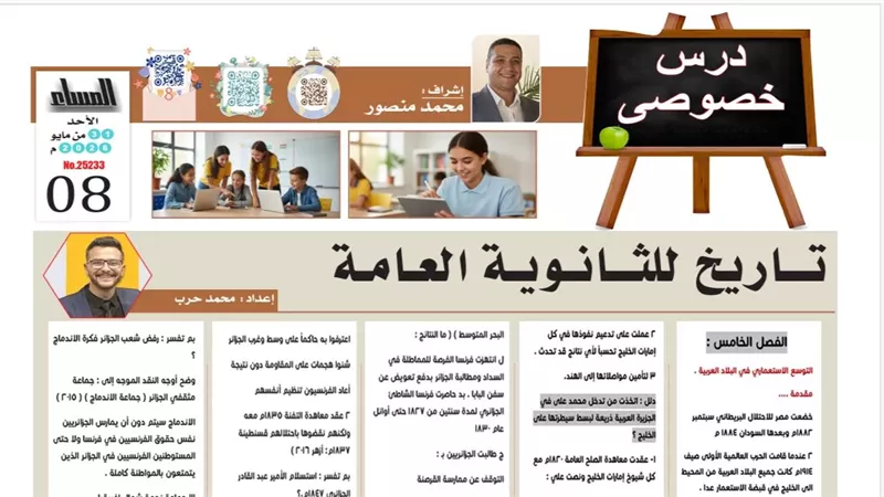 سؤال وجواب ومراجعة الفصل الخامس في التاريخ لـ الثانوية العامة