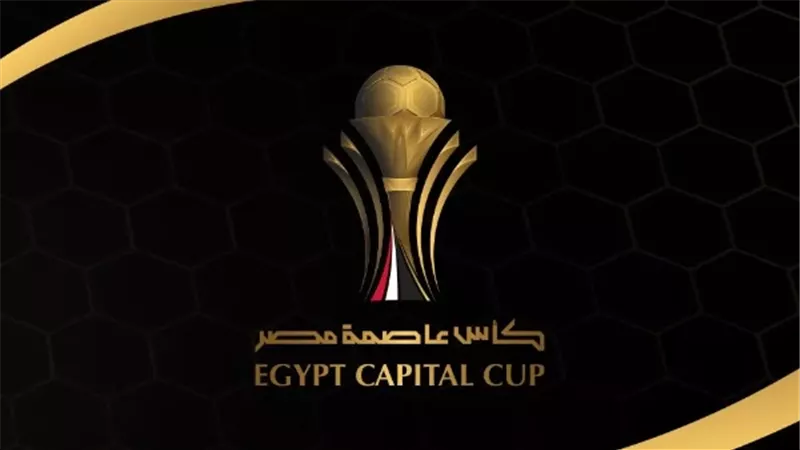 مواعيد مباريات كأس عاصمة مصر اليوم.. والقنوات الناقلة