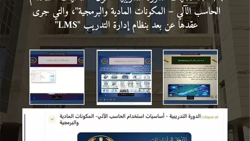 النيابة الإدارية تنهي تدريب 416 مشاركًا على أساسيات الحاسب الآلي