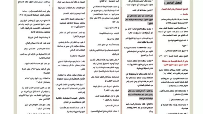 أقوى مراجعة في التاريخ للثانوية العامة 2026