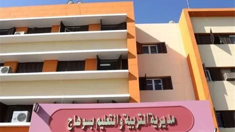 مديرية التربية والتعليم