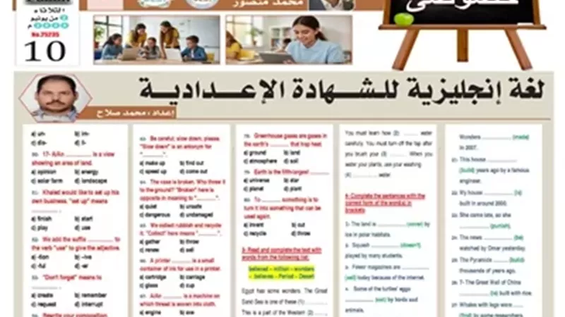 ليلة الامتحان..أهم أسئلة اللغة الانجليزية للشهادة الإعدادية 2026