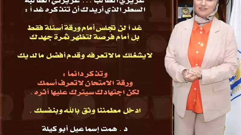 رسالة من مدير تعليم القاهرة لطلاب الإعدادية قبل انطلاق الامتحانات
