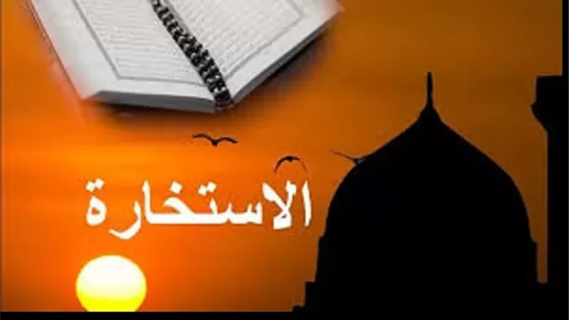 حكم النيابة عن الغير في صلاة الاستخارة..؟