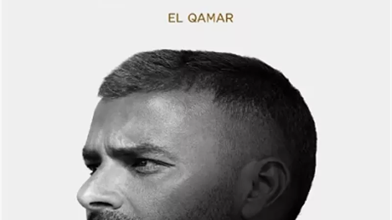 موعد طرح ألبوم رامي صبري الجديد 