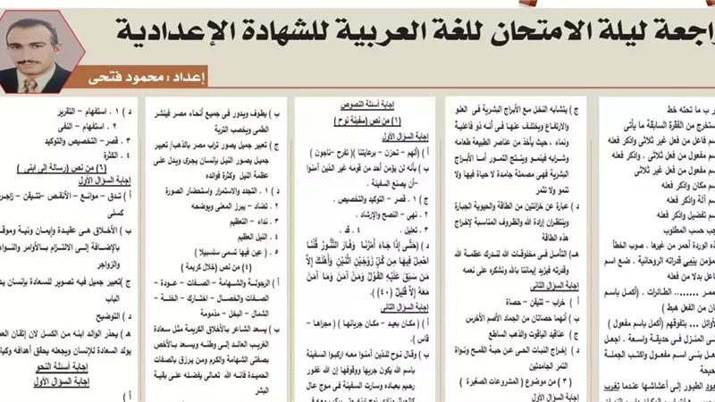 لغة عربية ثالثة إعدادي.. مراجعة شاملة تضمن لك الدرجة النهائية