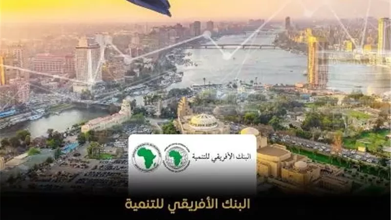 البنك الأفريقي للتنمية: مصر ضمن أبرز الاقتصادات الصناعية الرائدة