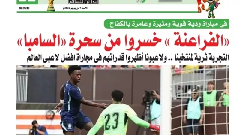 (المساء) انفردت بنتيجة مباراتنا مع البرازيل وتحليل اللقاء
