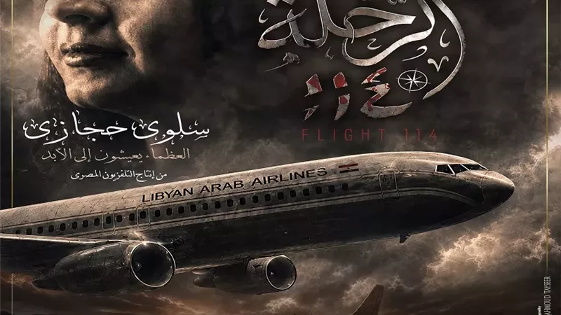(وثائقيات ماسبيرو) .. عرض فيلم 