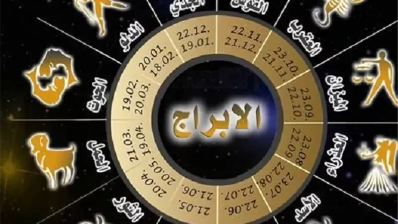 5 أبراج تدخل مرحلة استثنائية من النجاح والفرص الجديدة