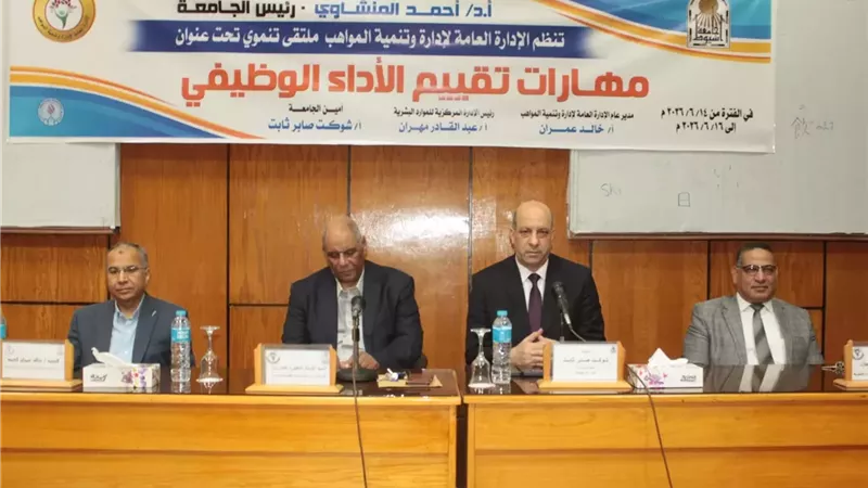 جامعة أسيوط تعقد ملتقى بعنوان 