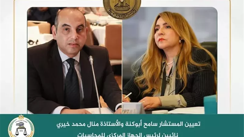قرار جمهوري بتعيين سامح أبو كنة ومنال عبد الله نائبين لرئيس المركزي للمحاسبات