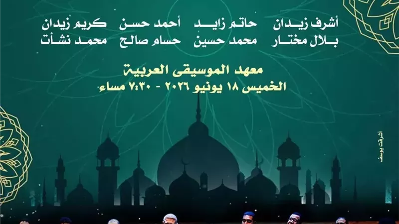 الإنشاد فى معهد الموسيقى بمناسبة العام الهجرى الجديد