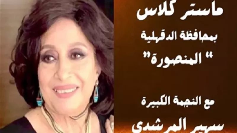 فعاليات الدورة الـ19 للمهرجان القومي للمسرح المصري بالدقهلية