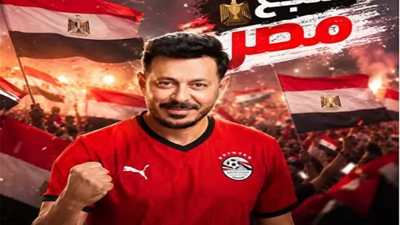 مصطفى شعبان يدعم منتخب مصر 