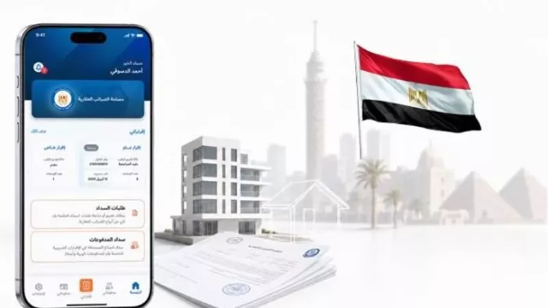 أهم 4 معلومات عن خدمات الضرائب العقارية بعد إطلاق أول «موبايل أبلكيشن»
