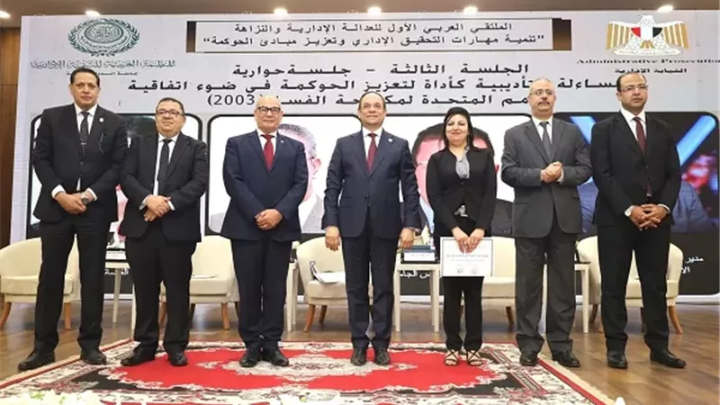 اختتام فعاليات اليوم الثاني للملتقى العربي الأول للعدالة الإدارية