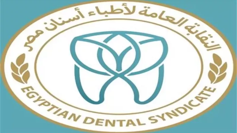 خبراء دوليون يشاركون في المؤتمر الدولي الـ11 لنقابة أطباء الأسنان