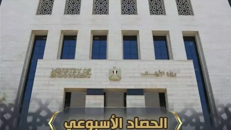 الحصاد الأسبوعي لوزارة الأوقاف..نشاط مكثف لخدمة المجتمع