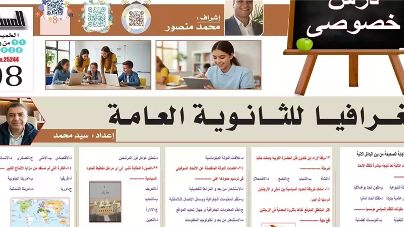 52 سؤالا بالاجابات في الجغرافيا لطلاب الثانوية العامة ما تفوتهاش