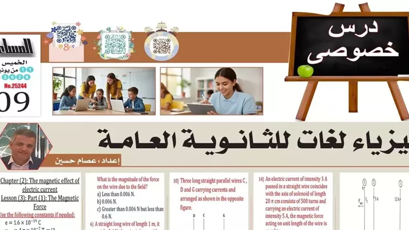 مراجعة الفيزياء لغات.. 20 سؤالًا بالإجابات النموذجية لطلاب الثانوية العامة