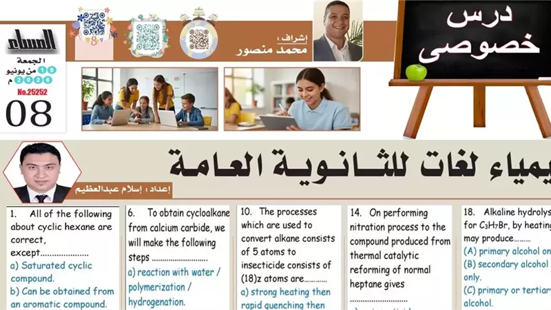 قبل الامتحان.. 21 سؤالًا في الكيمياء لغات بالإجابات للثانوية العامة