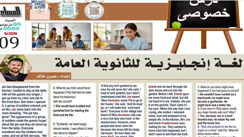 أقوى مراجعة نهائية في اللغة الانجليزية لطلاب الثانوية العامة