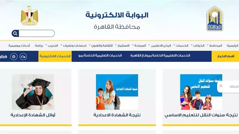 تعليم القاهرة تتيح نتيجة الشهادة الإعدادية على هذا الرابط غدًا