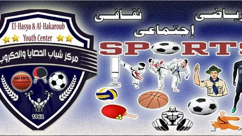 مركز شباب الحصايا بأسوان يستعد لافتتاح حمام السباحة النصف أوليمبي