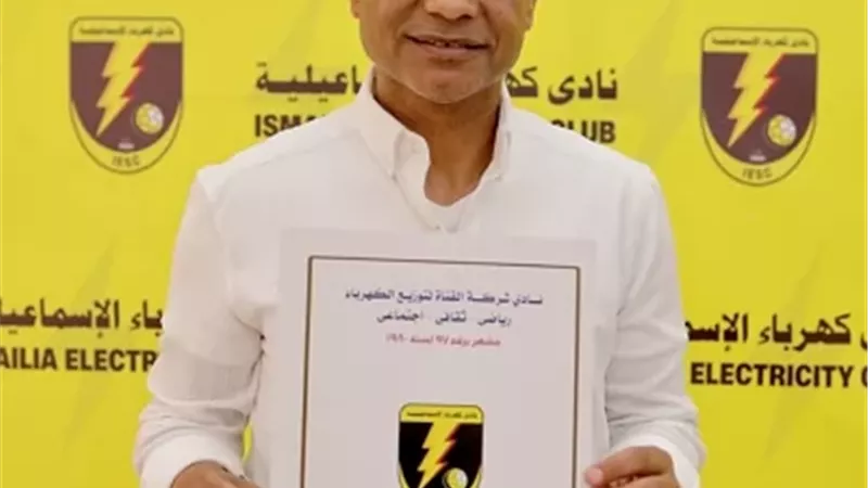 ياسر الكنانى بعد عودته لقيادة كهرباء الاسماعيلية