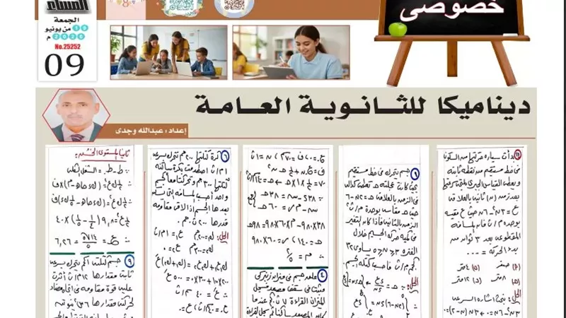 أقوى مراجعة في الديناميكا.. 14 سؤالًا بالإجابات للثانوية العامة